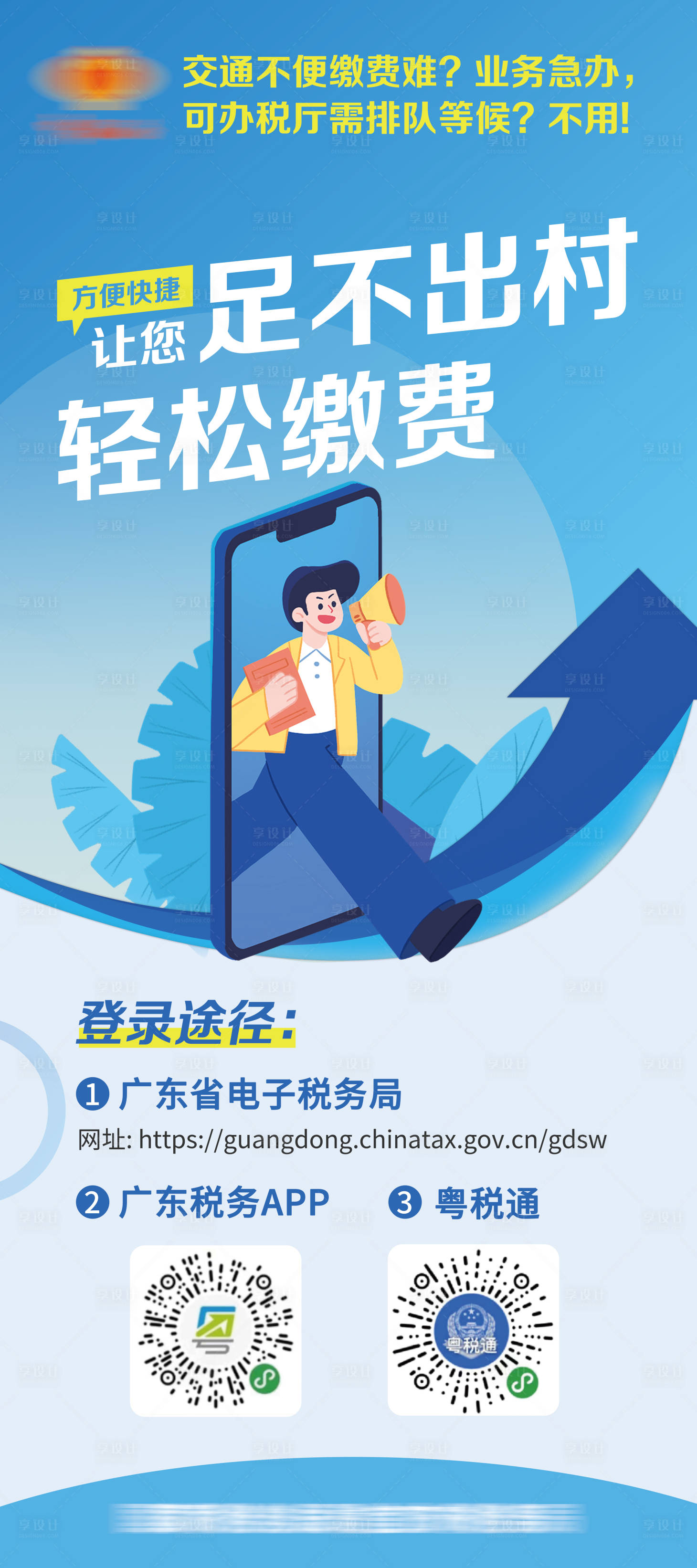 源文件下載【稅務宣傳易拉寶】編號：18310023110364406