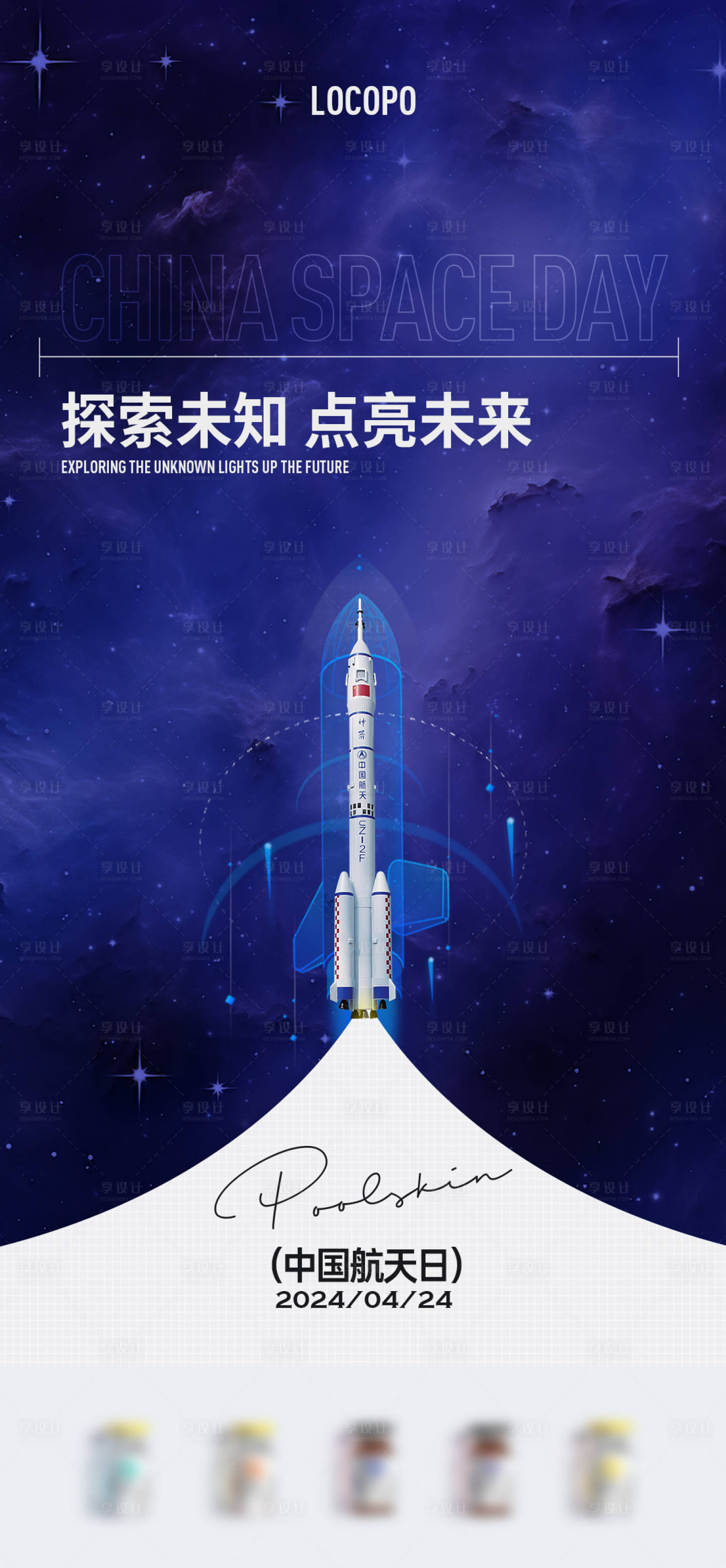 编号：48840023118632201【享设计】源文件下载-中国航天日节点海报