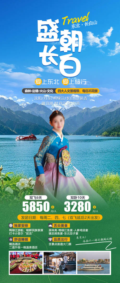 源文件下載【享設計】搜索編號：87280023644491332【盛朝長白海報】