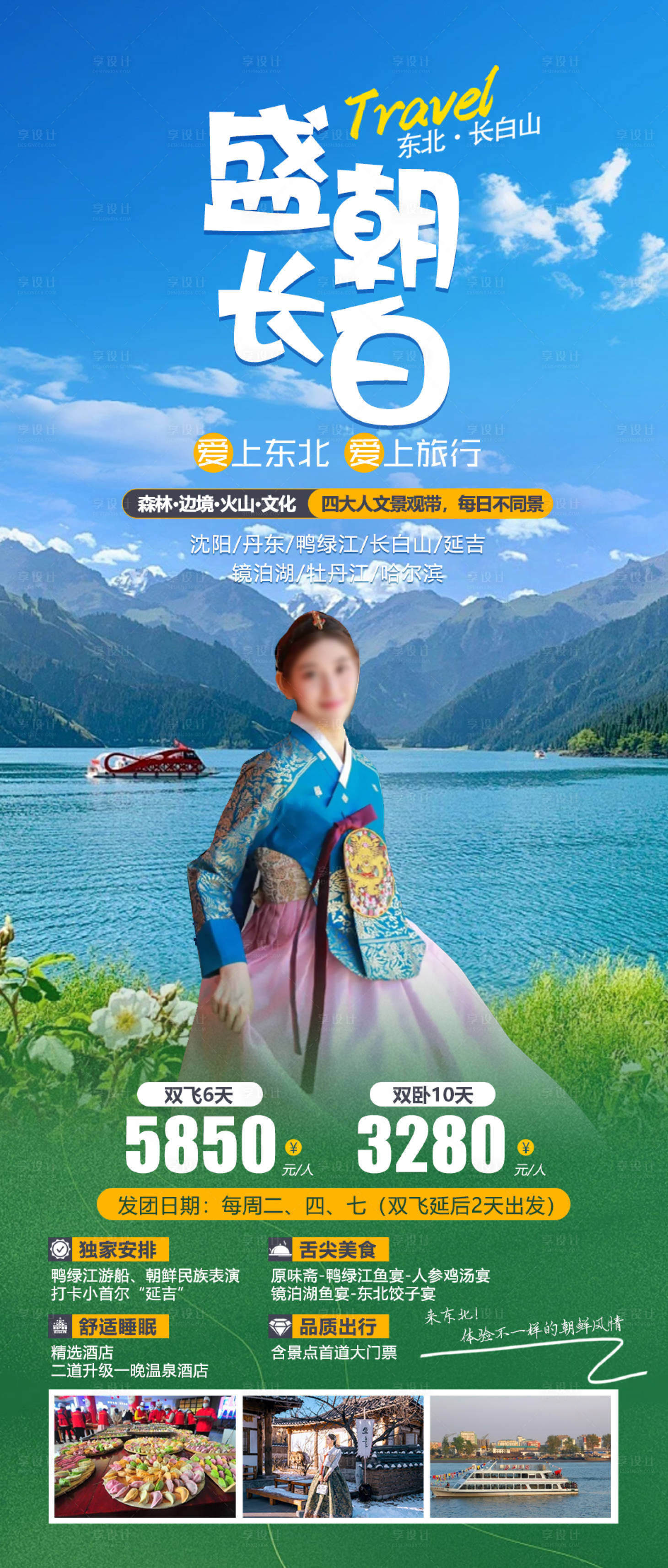 源文件下载【盛朝长白海报】编号：87280023644491332