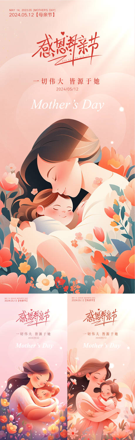 母亲节温馨插画海报-源文件【享设计】