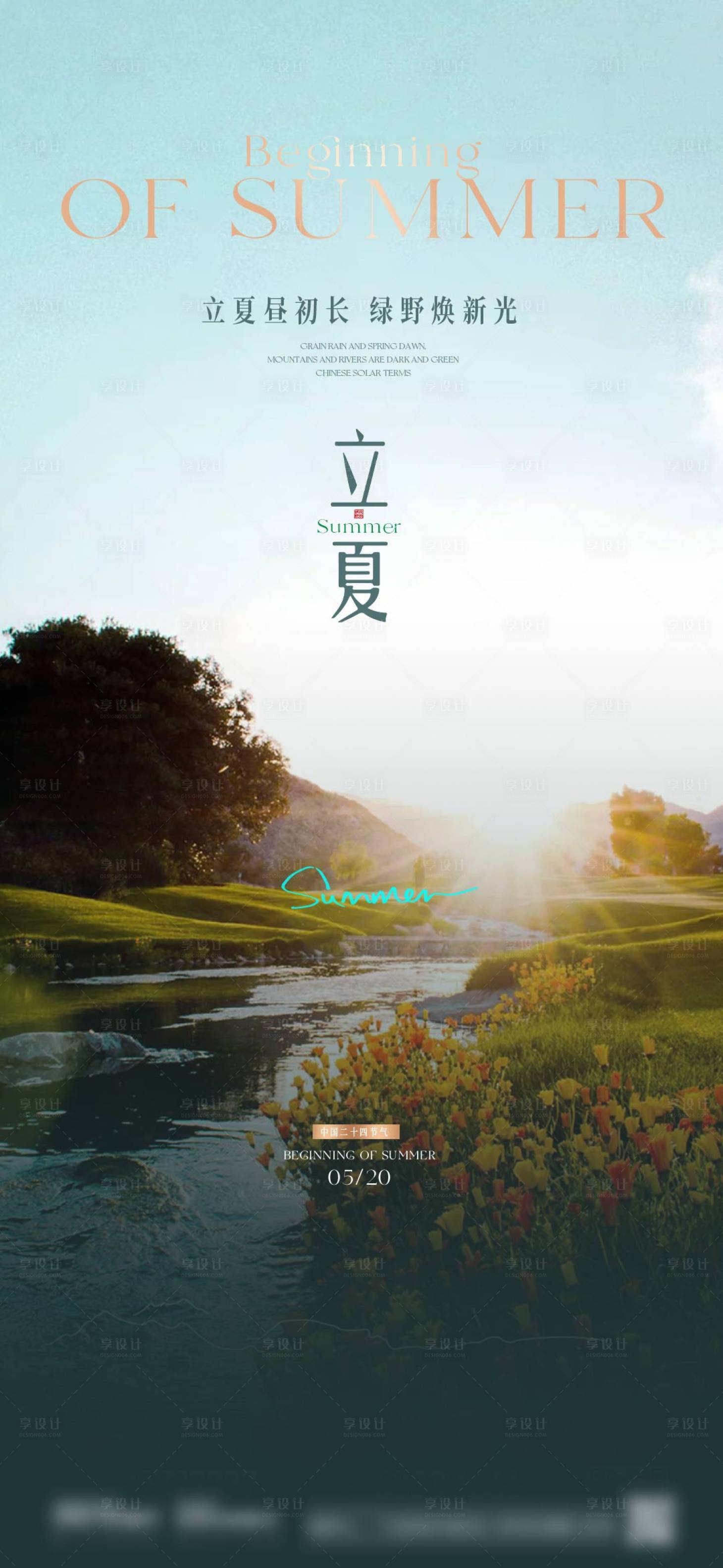 源文件下載【享設計】搜索編號：51590023363195757【立夏節氣海報】