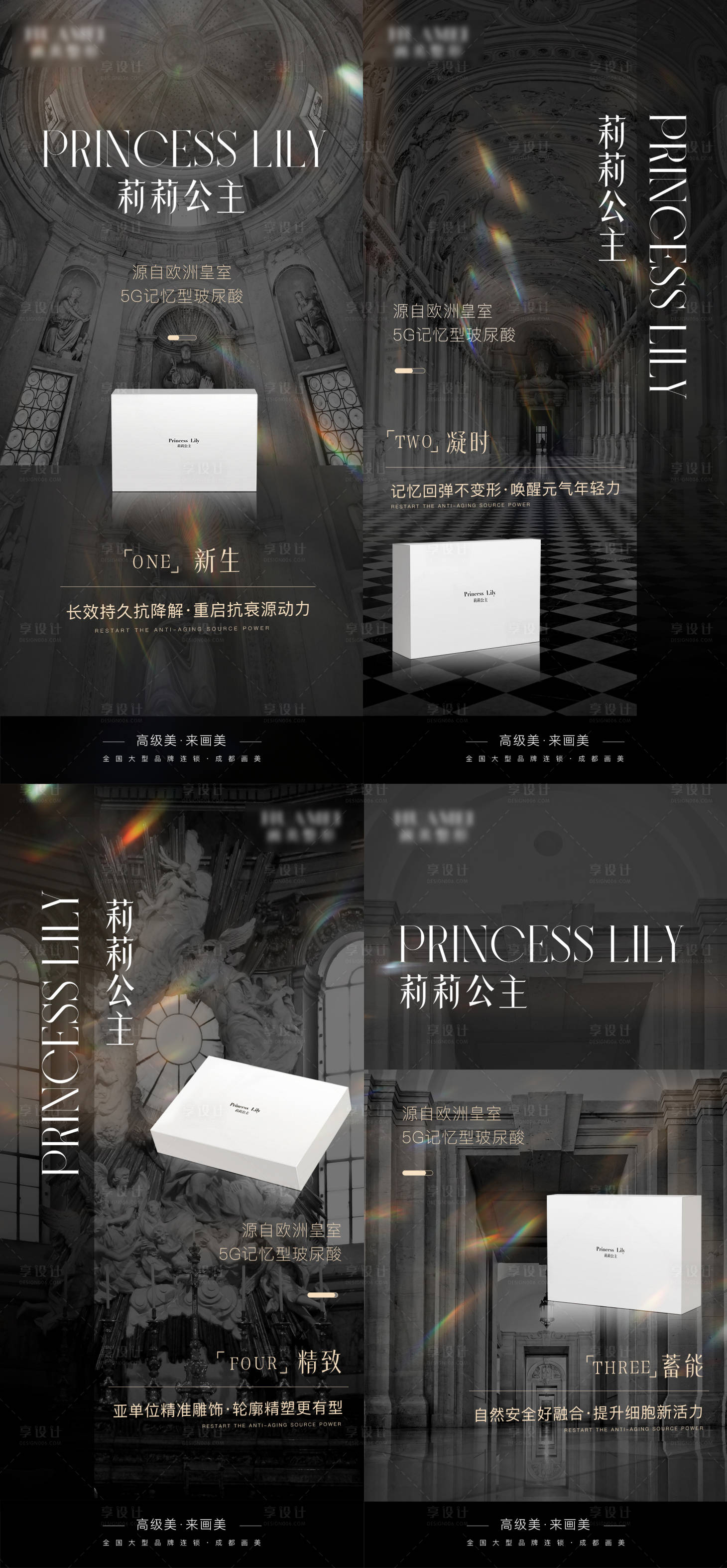 源文件下载【享设计】搜索编号：21410023266062104【医美产品莉莉公主宣传海报】