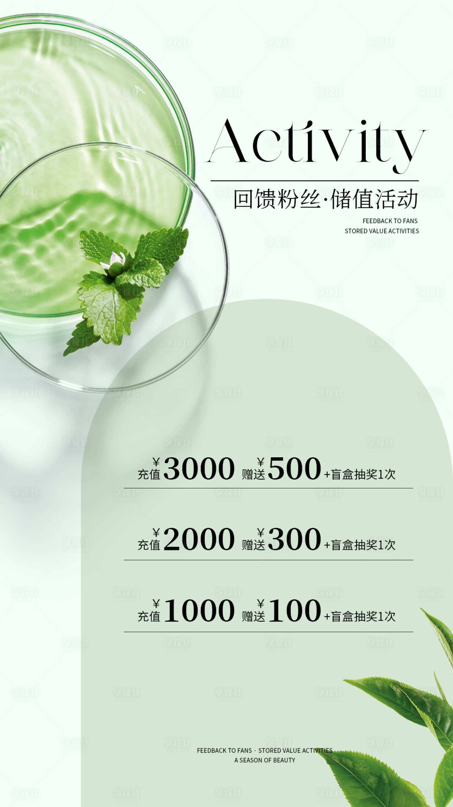 源文件下载【享设计】搜索编号：53950023343931734【医美活动海报】