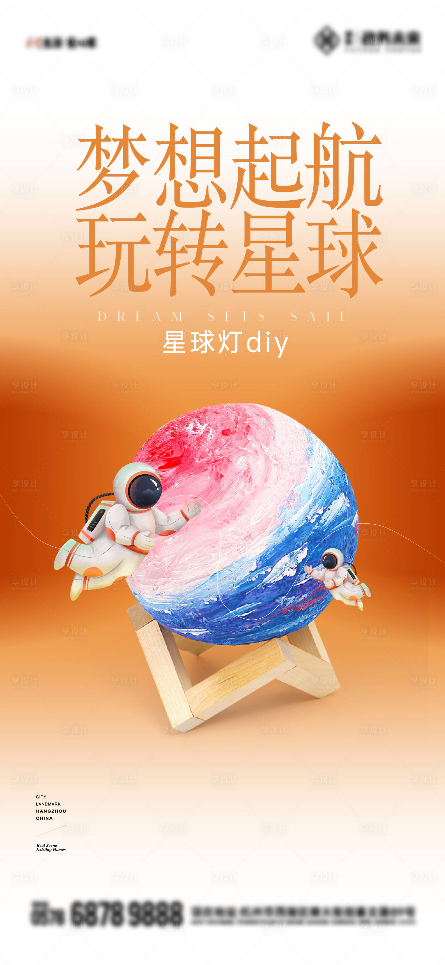 源文件下载【星球灯活动海报】编号：99230023629899159