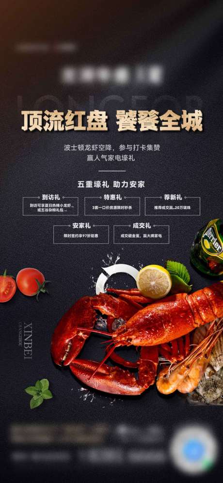 夏日龙虾暖场活动海报-源文件【享设计】