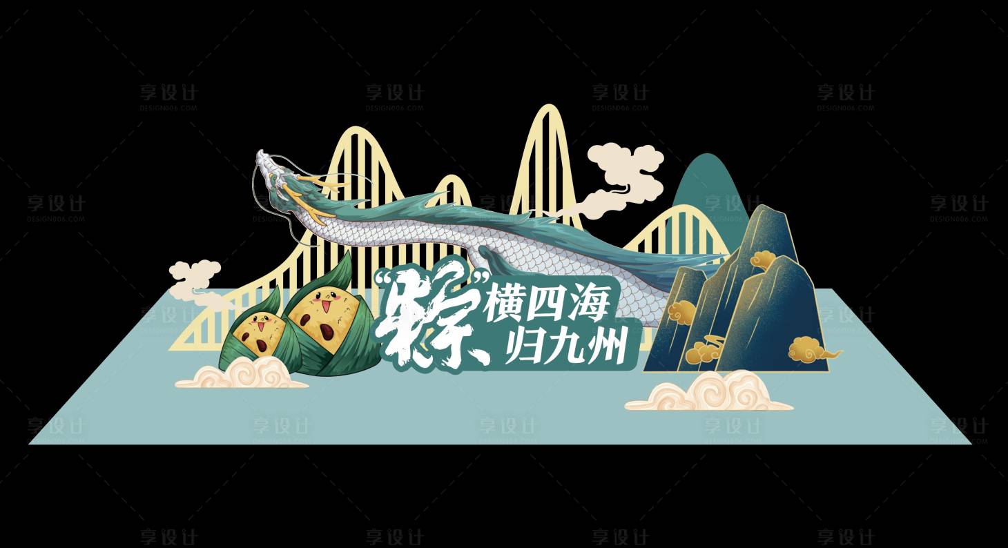 源文件下载【享设计】搜索编号：27520023612557087【端午节堆头美陈】