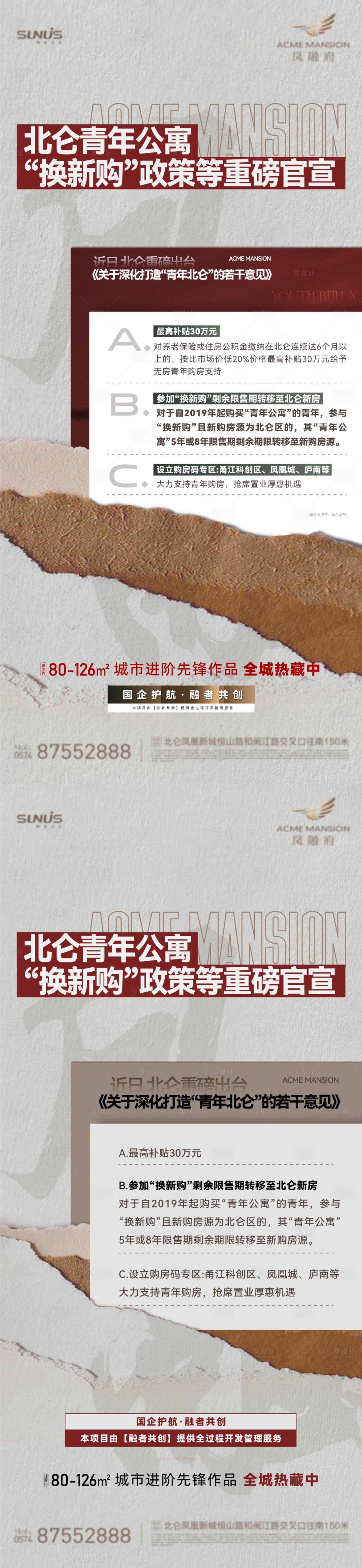 源文件下載【享設計】搜索編號：71450023149295239【地產政策重磅利好新聞系列海報刷屏】