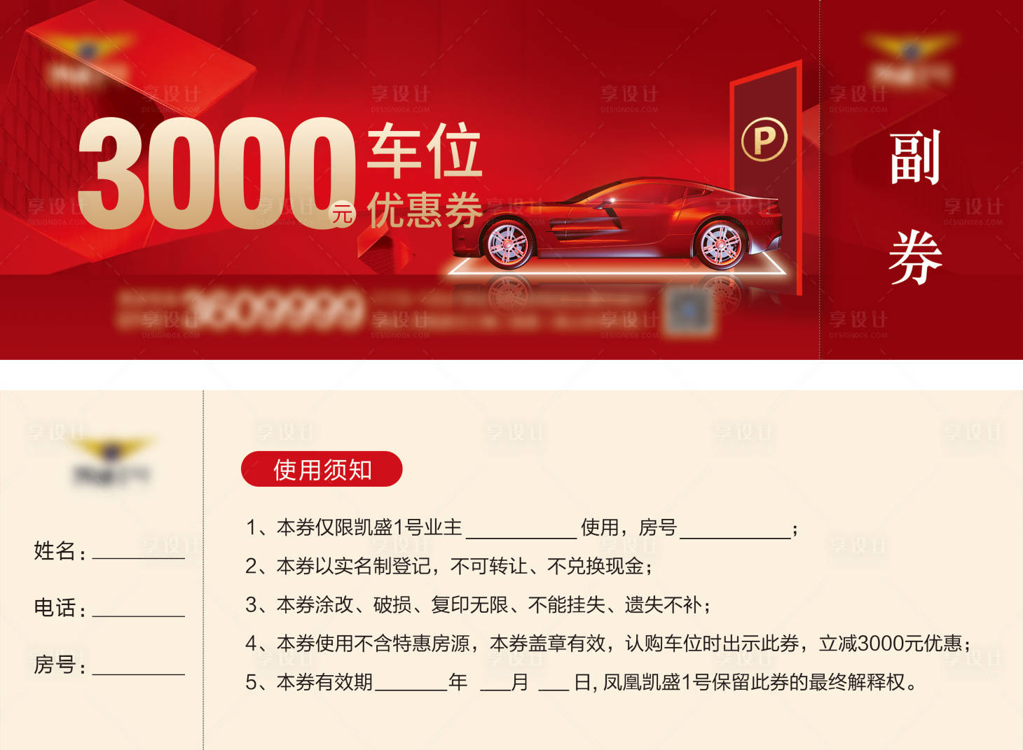 源文件下載【享設(shè)計(jì)】搜索編號(hào)：70100023011225974【地產(chǎn)雙11車位券】
