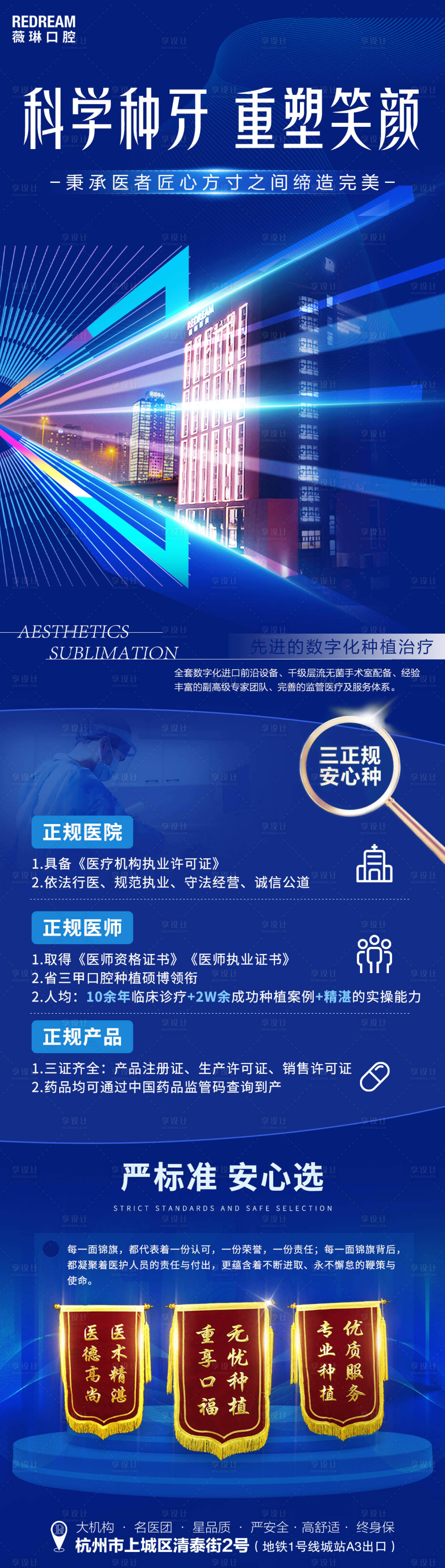 源文件下載【享設計】搜索編號：10510023162101275【口腔醫院長圖】