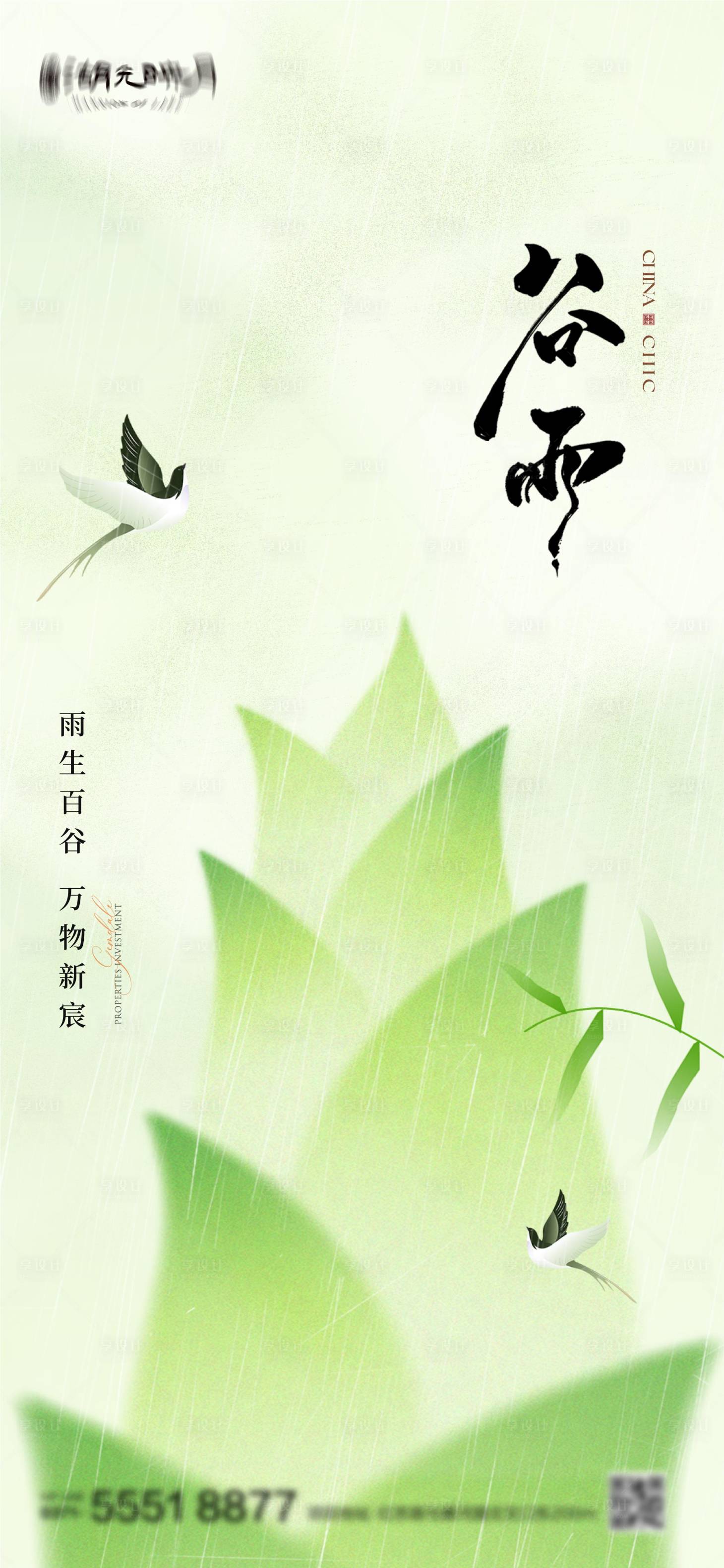 源文件下载【享设计】搜索编号：66000023326564977【谷雨 节气海报】