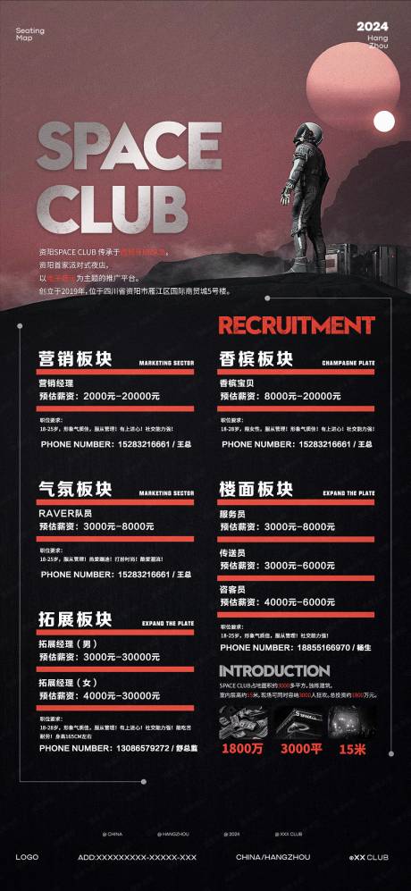 源文件下載【享設計】搜索編號：66020023499596756【夜店招聘海報】
