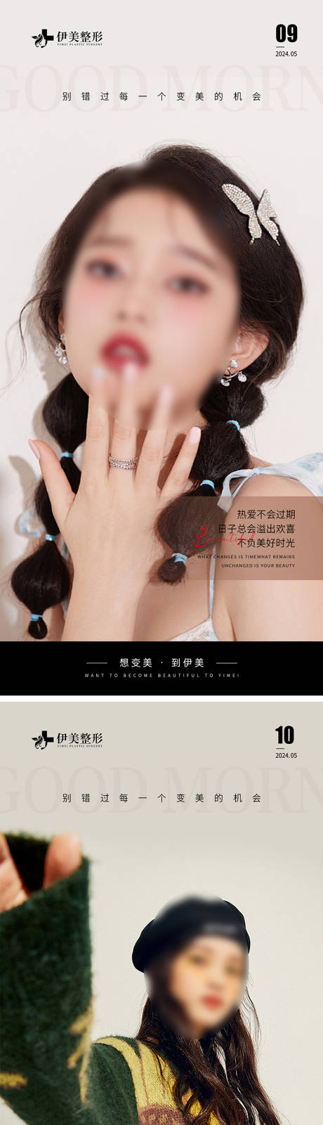 源文件下载【享设计】搜索编号：45670023312387165【医美早安图】