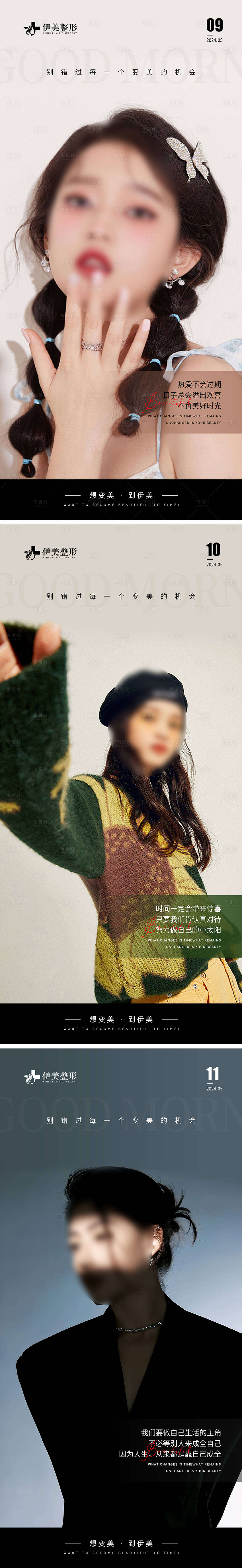 源文件下载【享设计】搜索编号：45670023312387165【医美早安图】