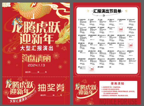 源文件下载【享设计】搜索编号：47410023470126704【新年文艺汇演传单】