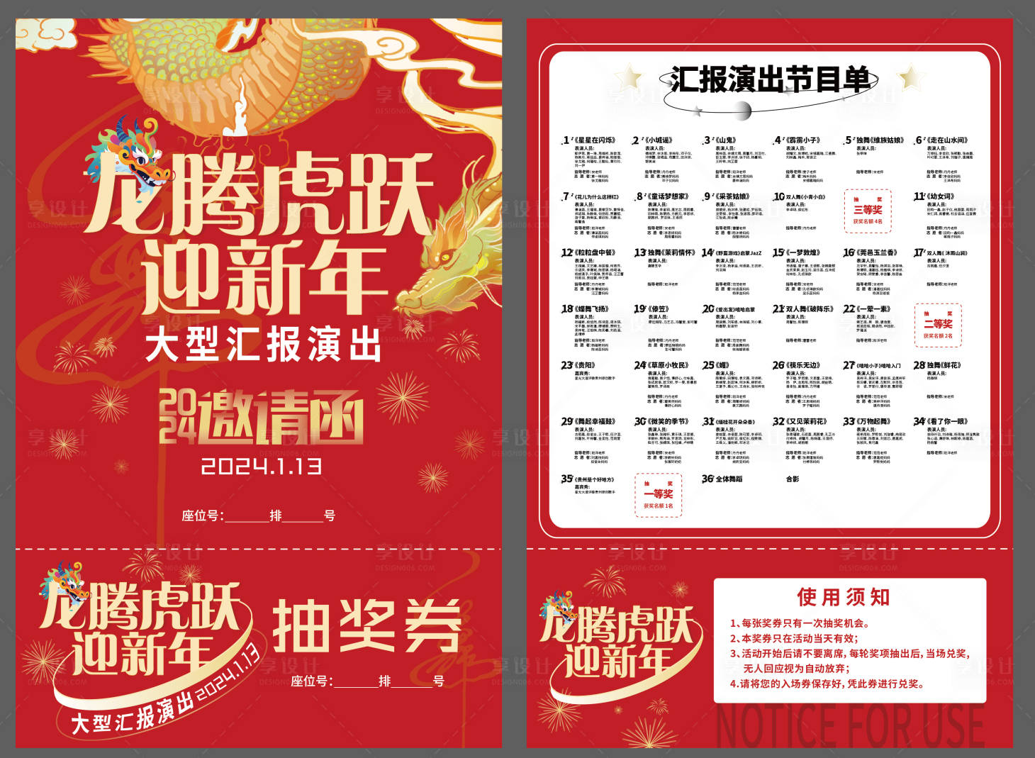 源文件下載【享設計】搜索編號：47410023470126704【新年文藝匯演傳單】