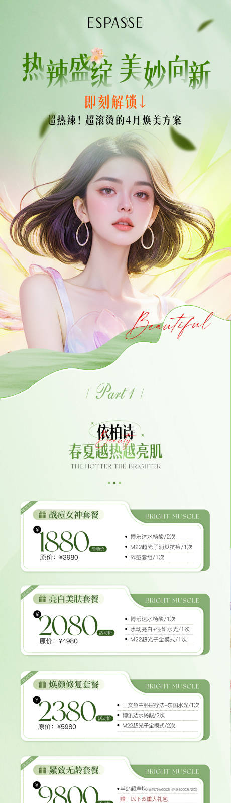 源文件下载【医美活动长图】编号：33080023166803359