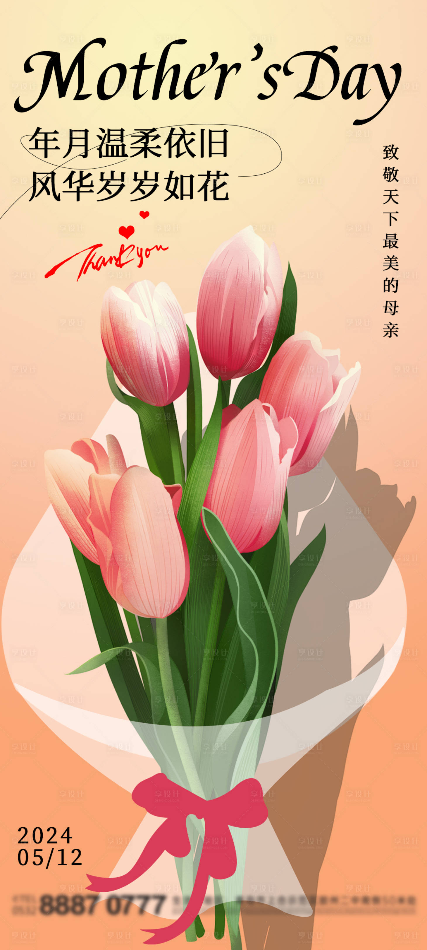 源文件下载【享设计】搜索编号：28950023533107027【母亲节海报】