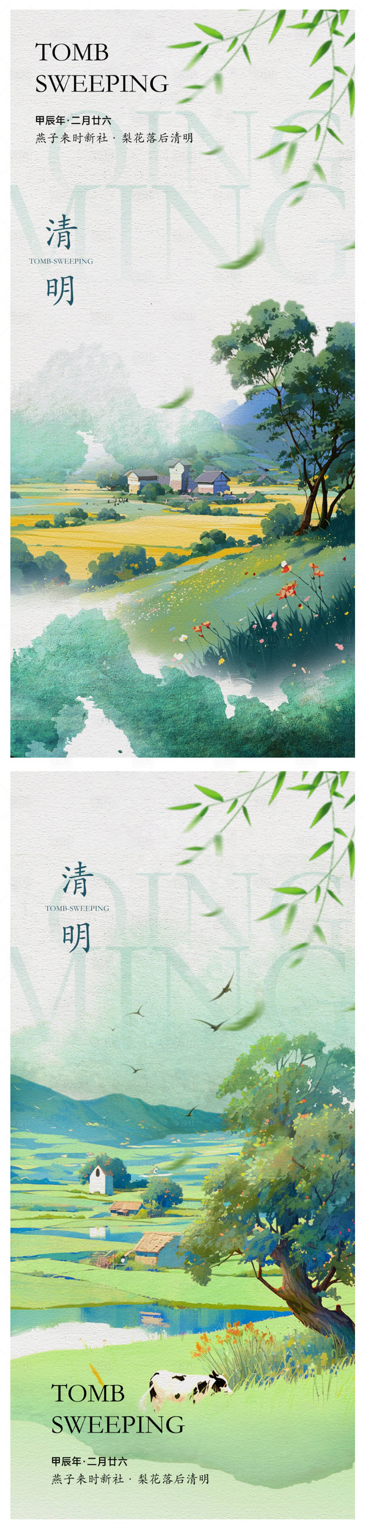 源文件下載【享設計】搜索編號：88580022966906515【清明節海報】