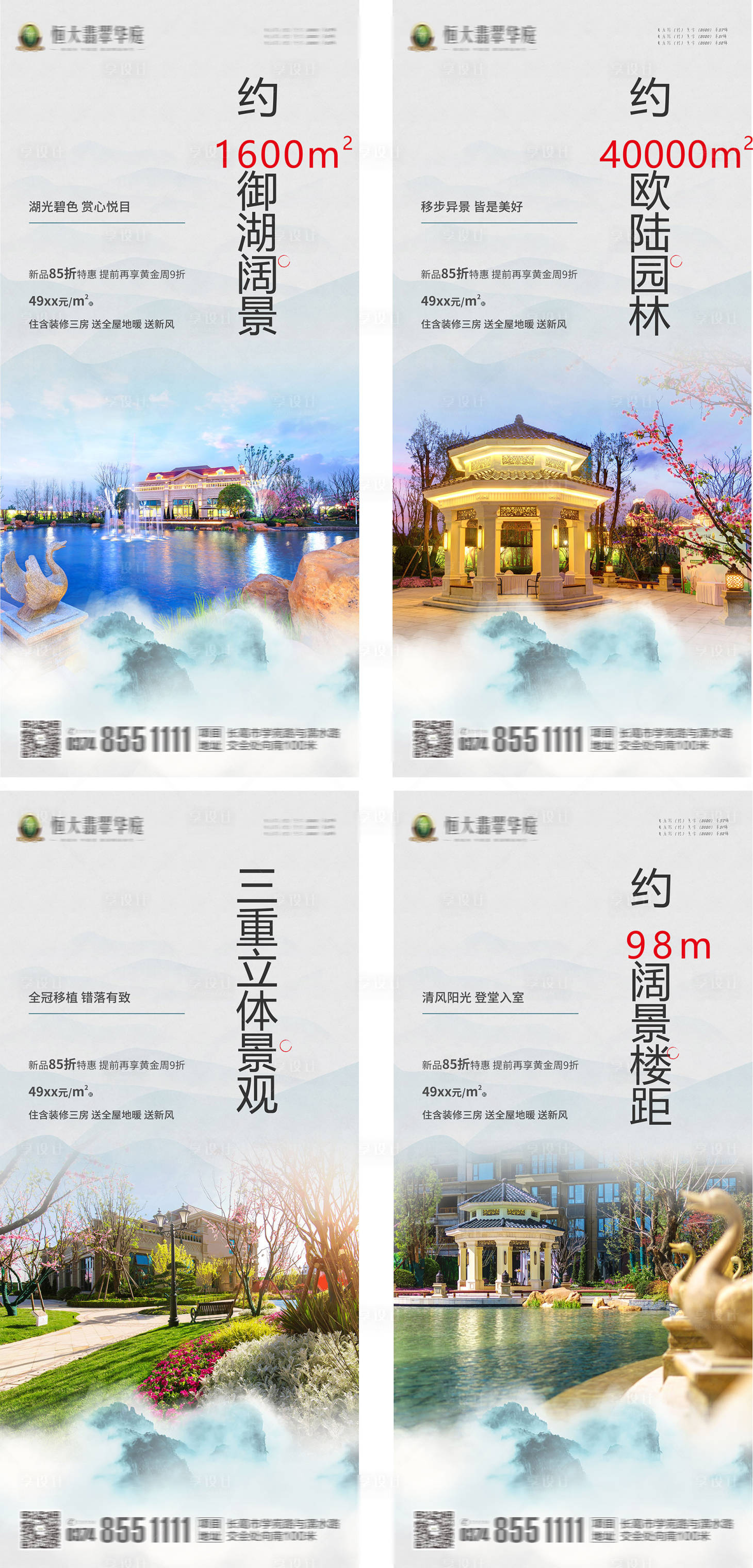 源文件下载【地产园林景观价值点加推系列海报】编号：19070023130852859