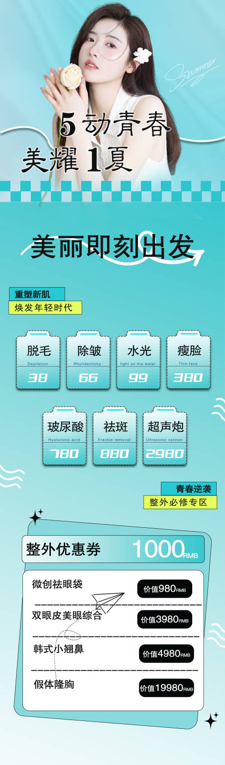 源文件下载【医美51活动海报】编号：56310023050213286