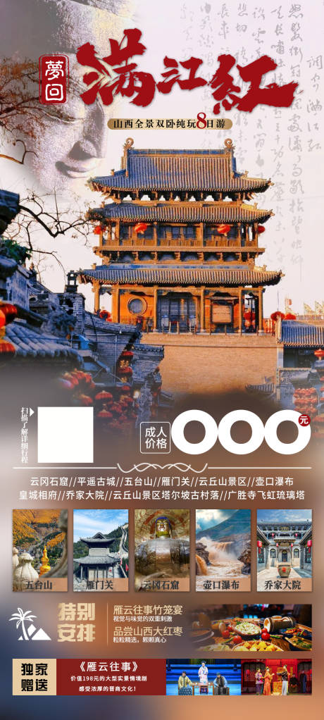 源文件下载【梦回满江红】编号：92830023185054973