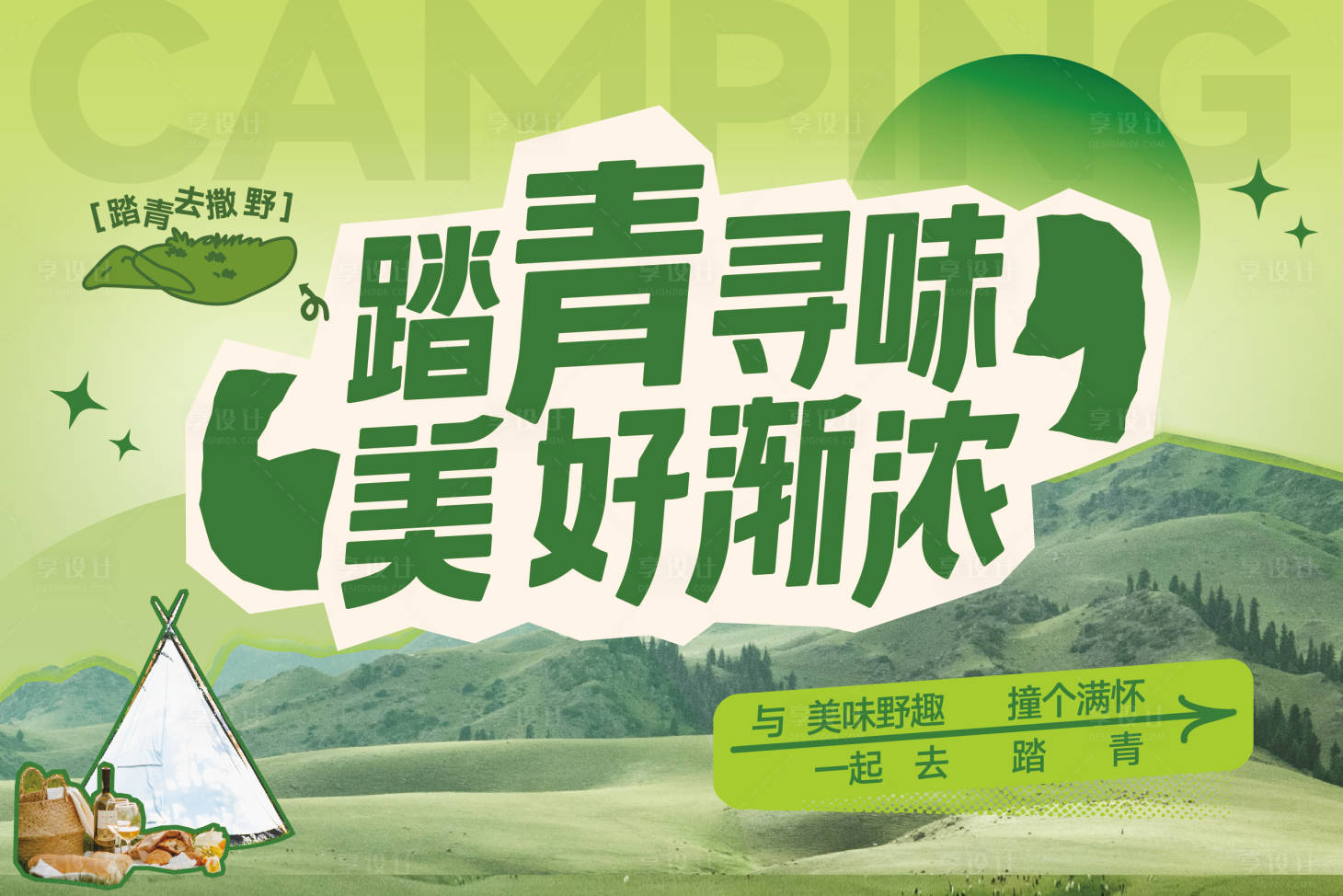 源文件下载【享设计】搜索编号：29020022991151224【出游季背景板】