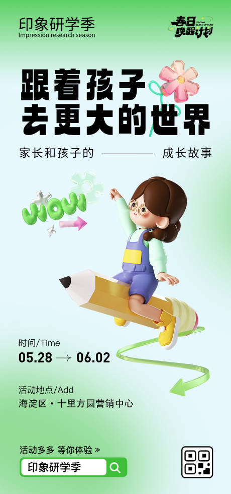 源文件下载【儿童创意活动海报】编号：16380023007746963