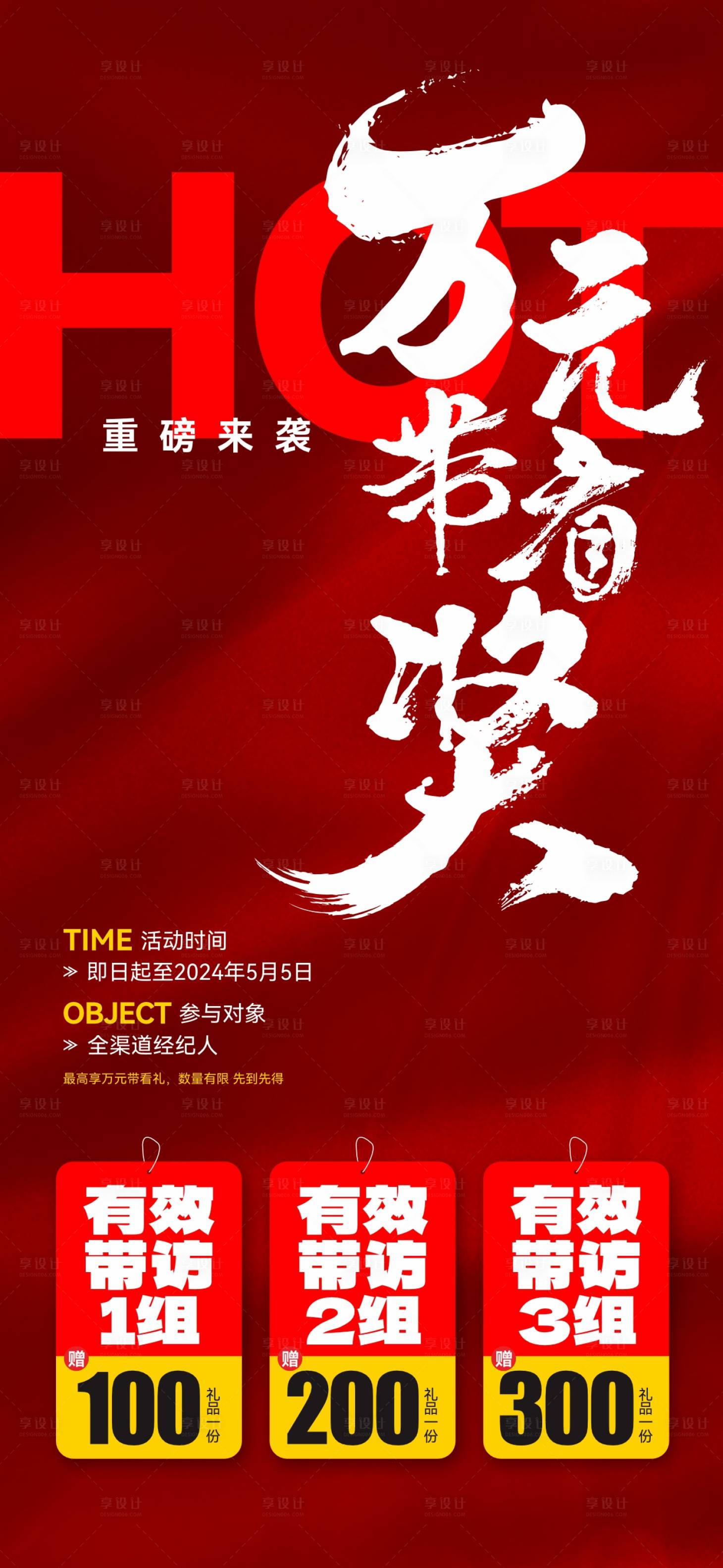 源文件下載【享設計】搜索編號：13540023508335754【地產大字報促銷海報】