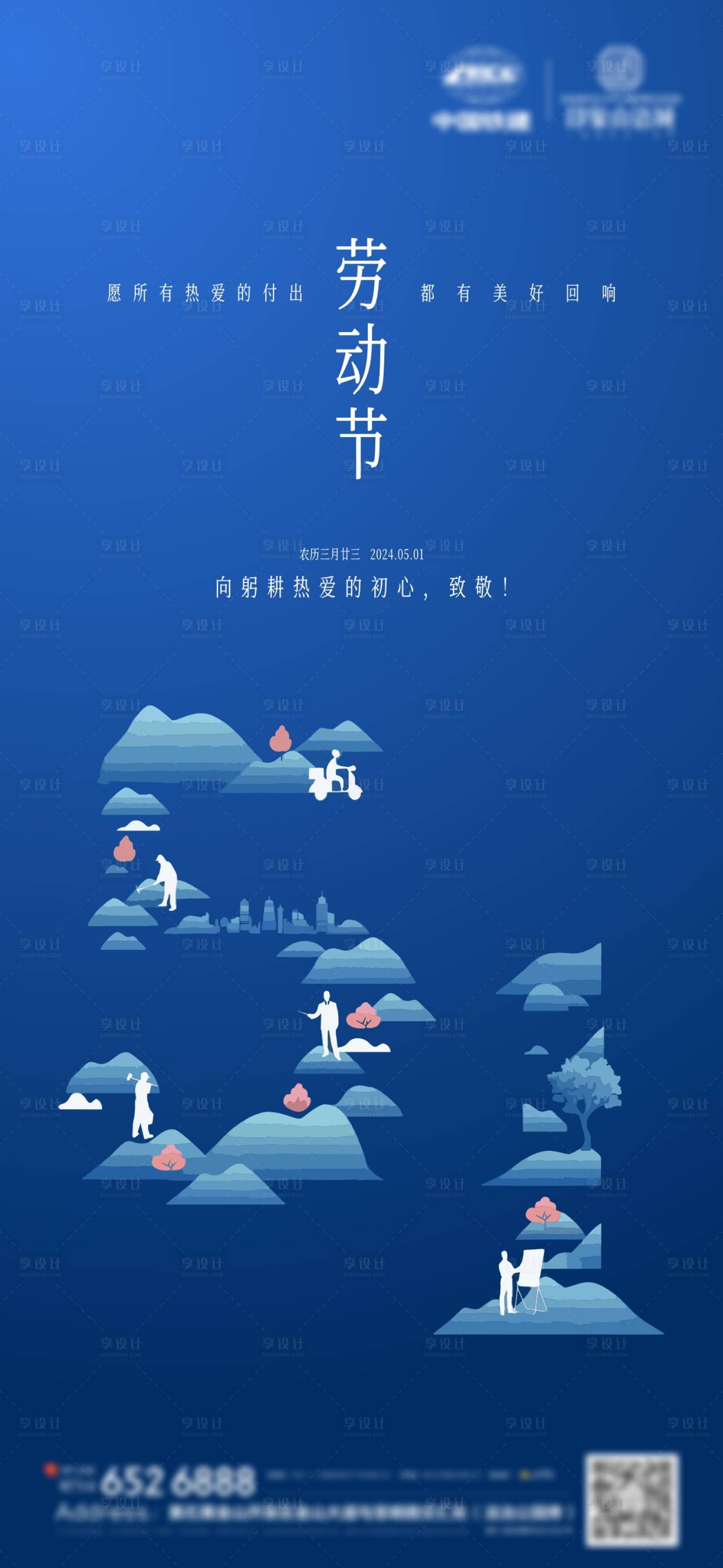 源文件下载【享设计】搜索编号：51740023198587096【地产五一劳动节海报】