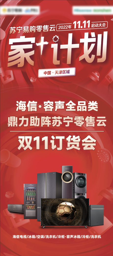 源文件下载【电器双十一展架】编号：52740023239166555