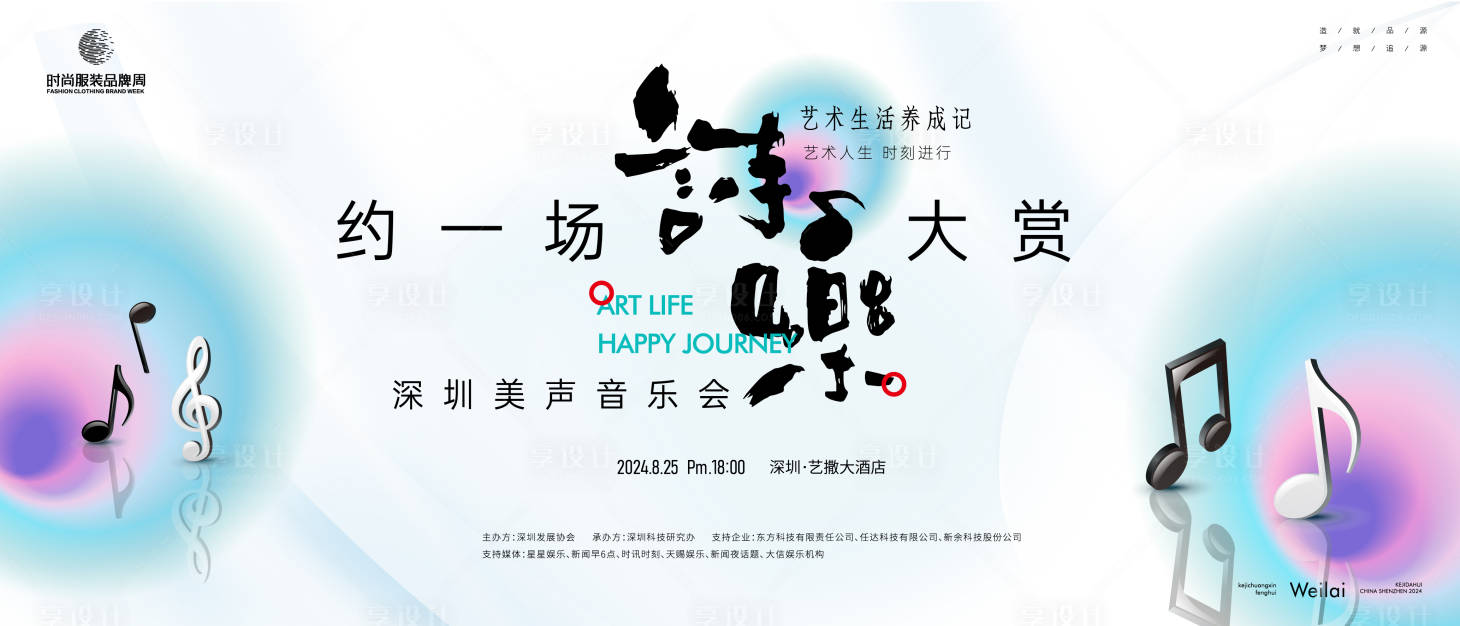 源文件下載【享設計】搜索編號：29300023572404143【美聲古典演奏音樂會主畫面kv】
