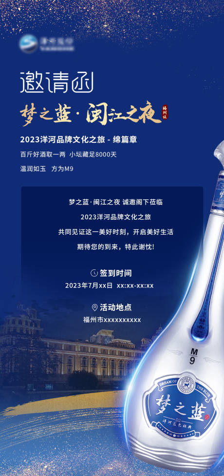 源文件下載【享設(shè)計(jì)】搜索編號(hào)：52620023254503220【高端酒發(fā)布會(huì)邀請(qǐng)函】