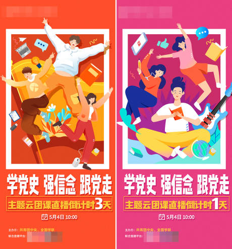源文件下載【享設(shè)計】搜索編號：89450022958353745【54青年節(jié)學(xué)黨史云課堂】