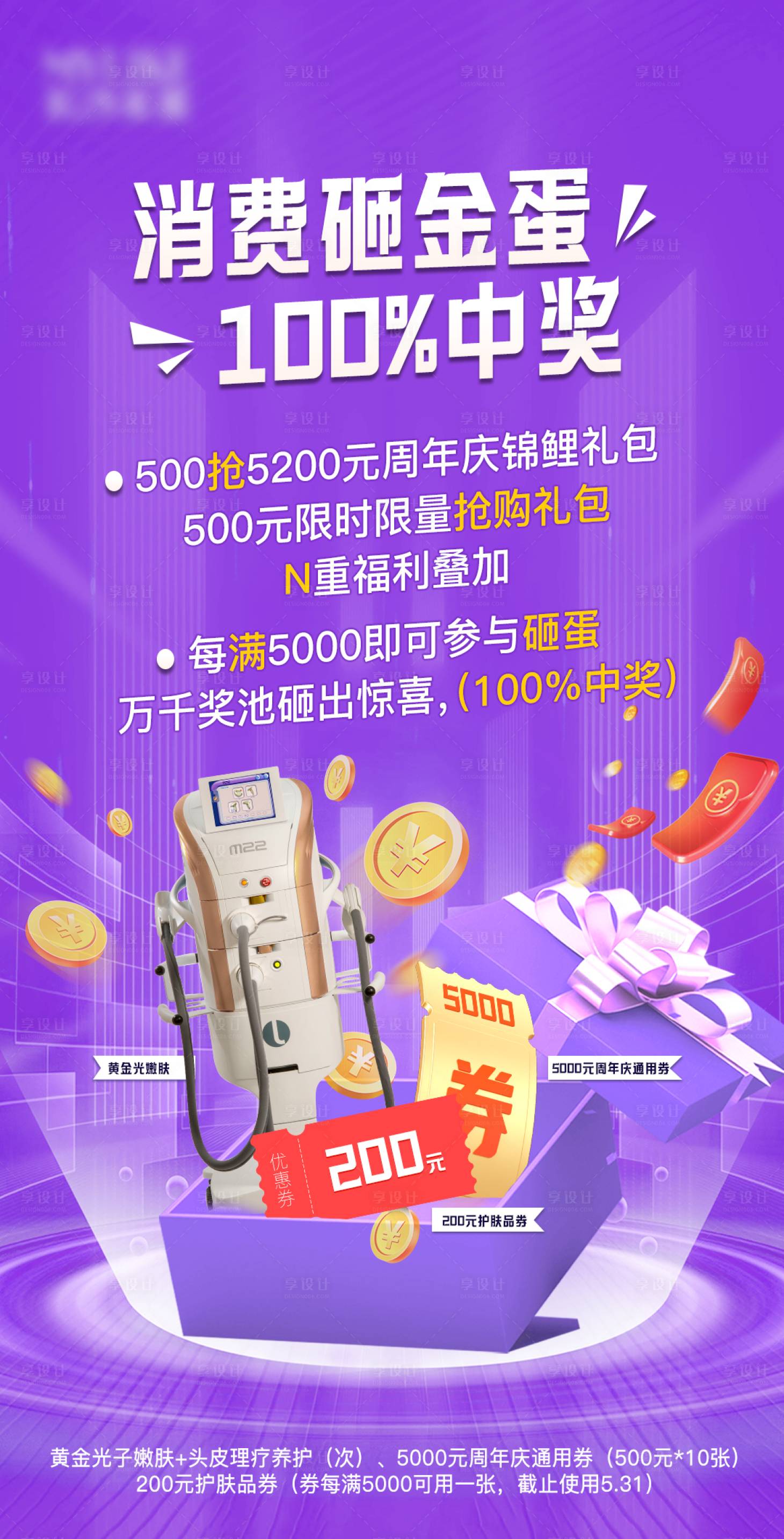 源文件下載【享設計】搜索編號：78430023517964834【消費砸金蛋海報】