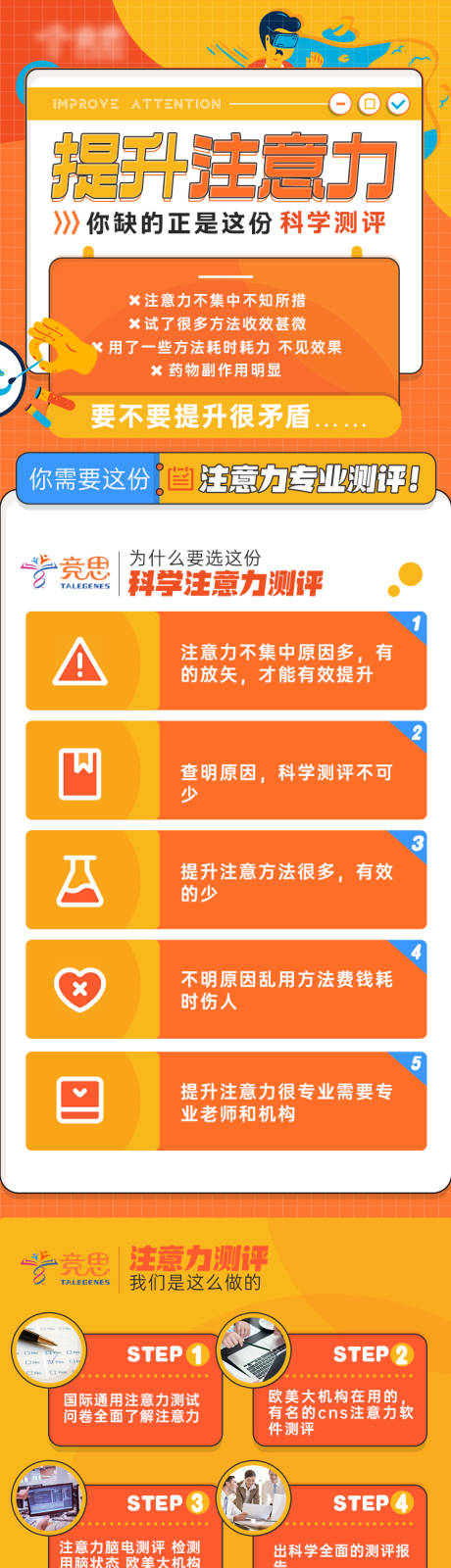 源文件下載【享設計】搜索編號：77570023402996456【專注力培訓長圖】