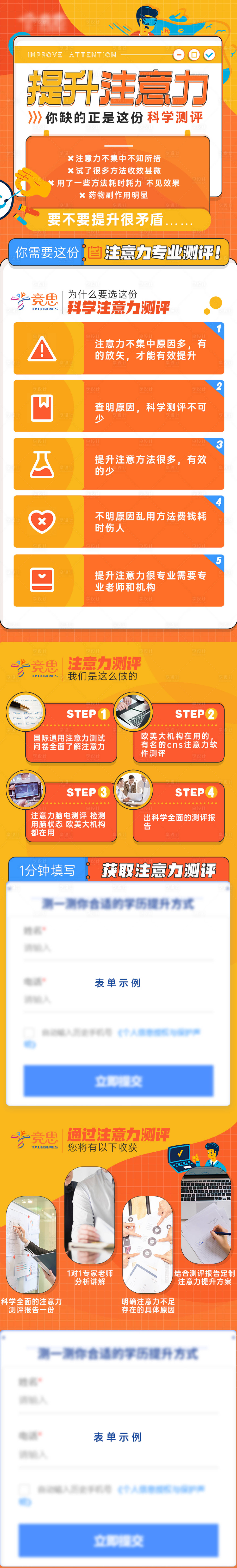 源文件下载【专注力培训长图】编号：77570023402996456