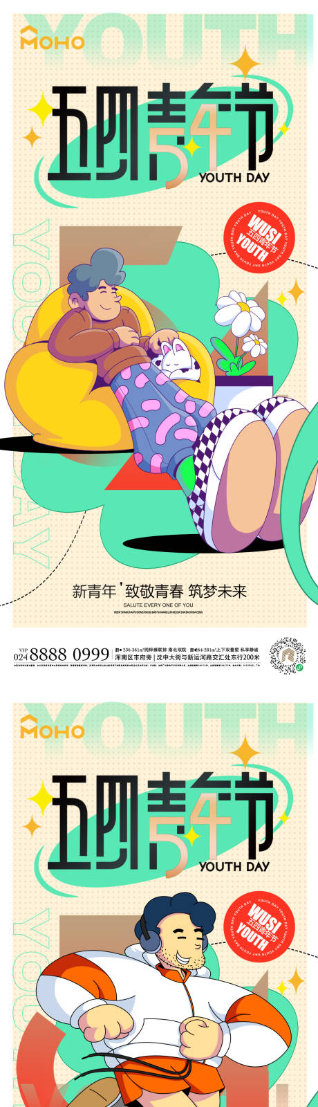 源文件下载【五四青年节节日移动端海报】编号：34560023032307400