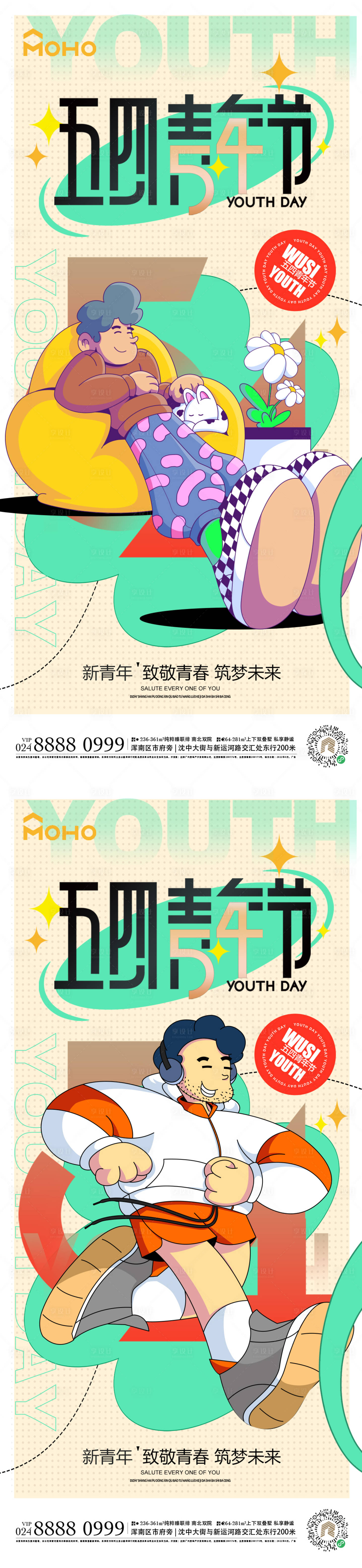 源文件下载【享设计】搜索编号：34560023032307400【五四青年节节日移动端海报】