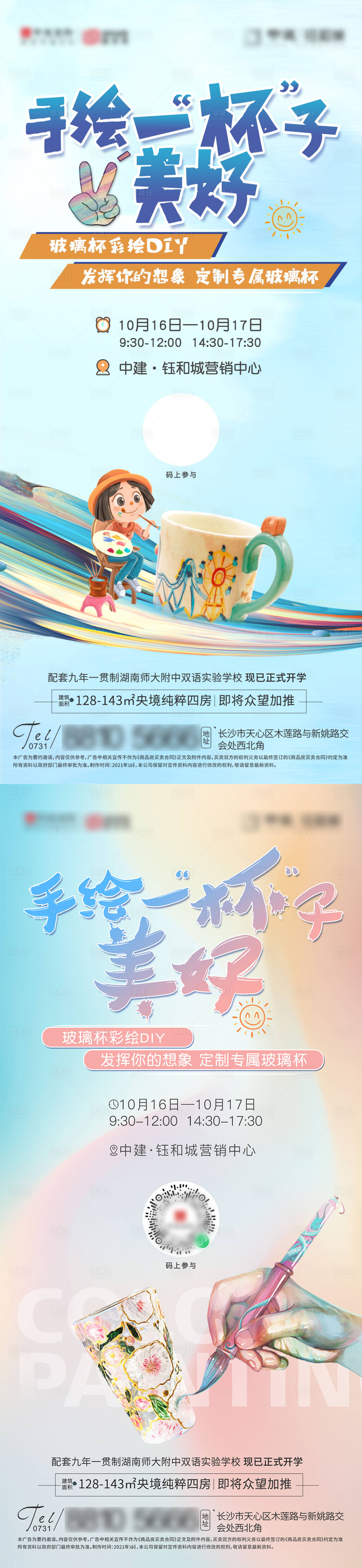 源文件下載【享設計】搜索編號：17220023010653471【杯子手繪diy活動海報】