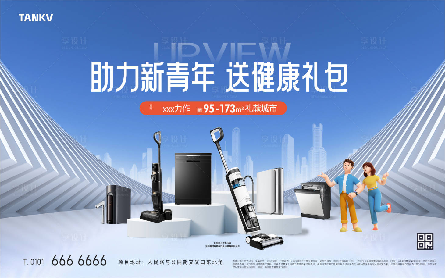 源文件下载【享设计】搜索编号：87420023163998236【地产促销主画面】
