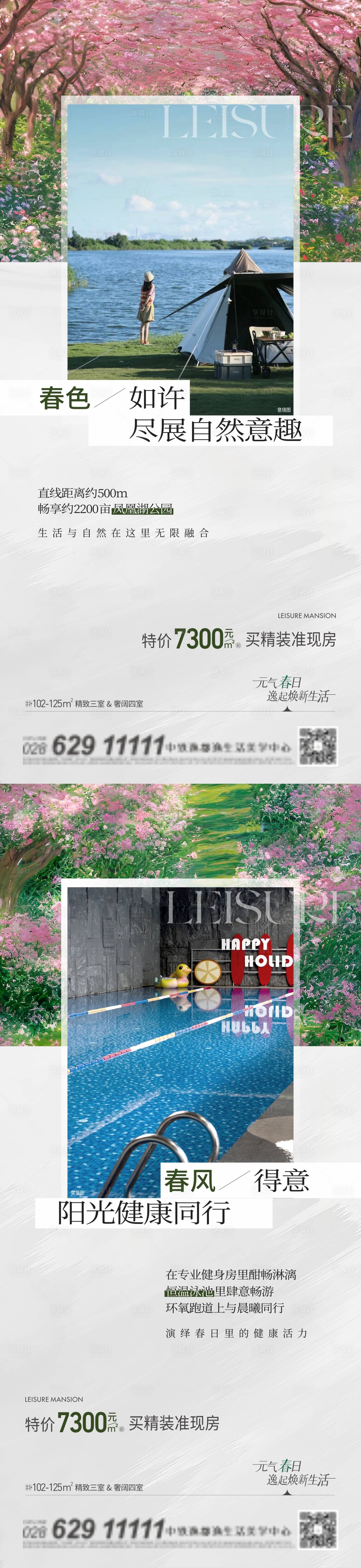 源文件下载【享设计】搜索编号：25560023498357918【春季配套价值点系列海报】