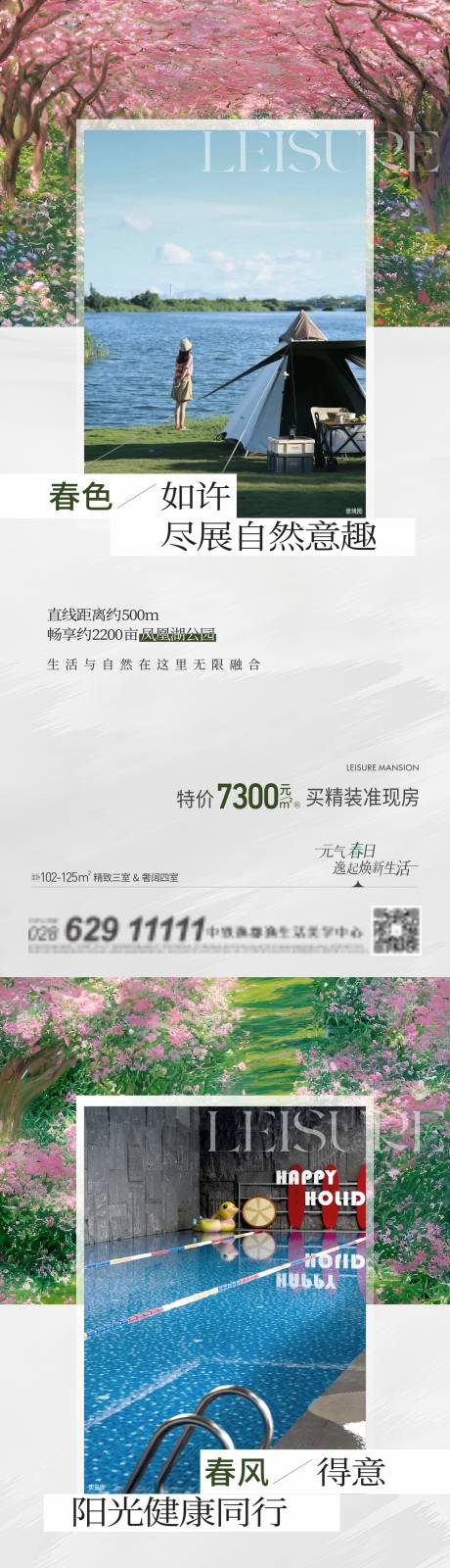 编号：25560023498357918【享设计】源文件下载-春季配套价值点系列海报