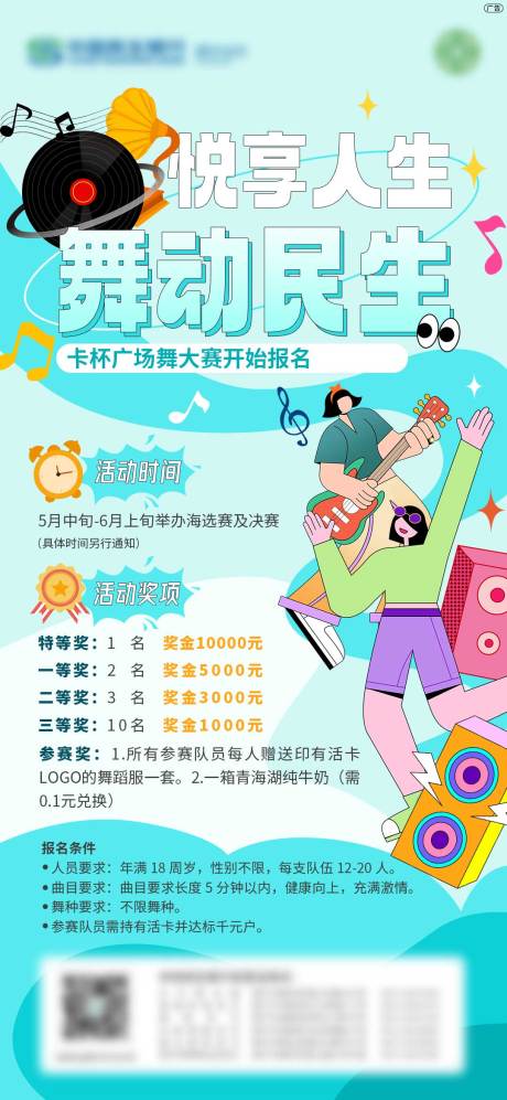 源文件下載【享設計】搜索編號：84920023532991711【廣場舞活動海報】