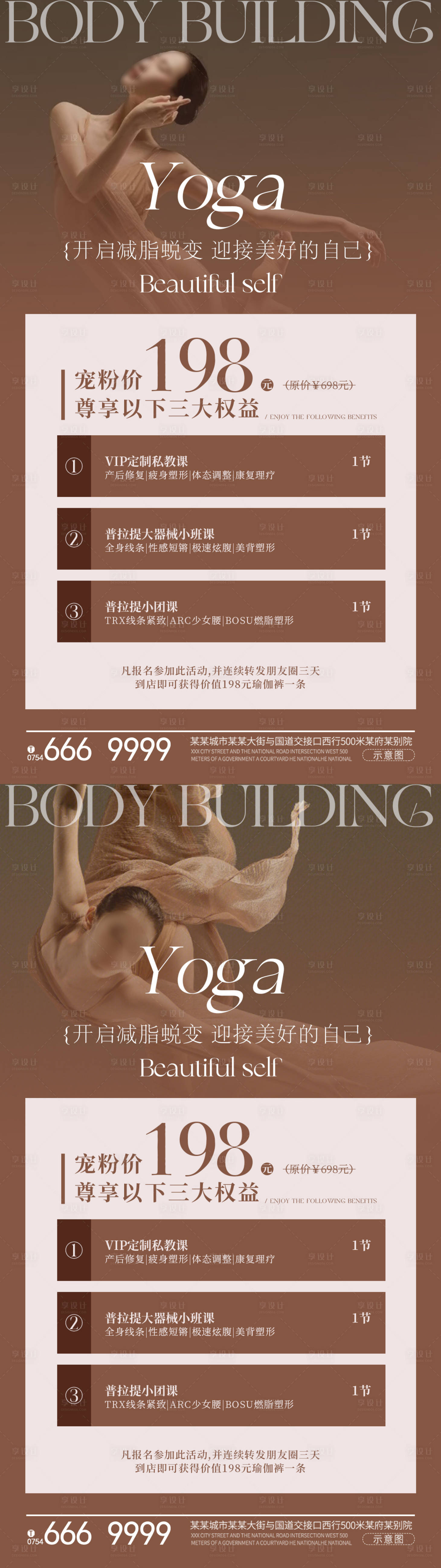 源文件下載【享設計】搜索編號：62780023267095793【瑜伽館海報】