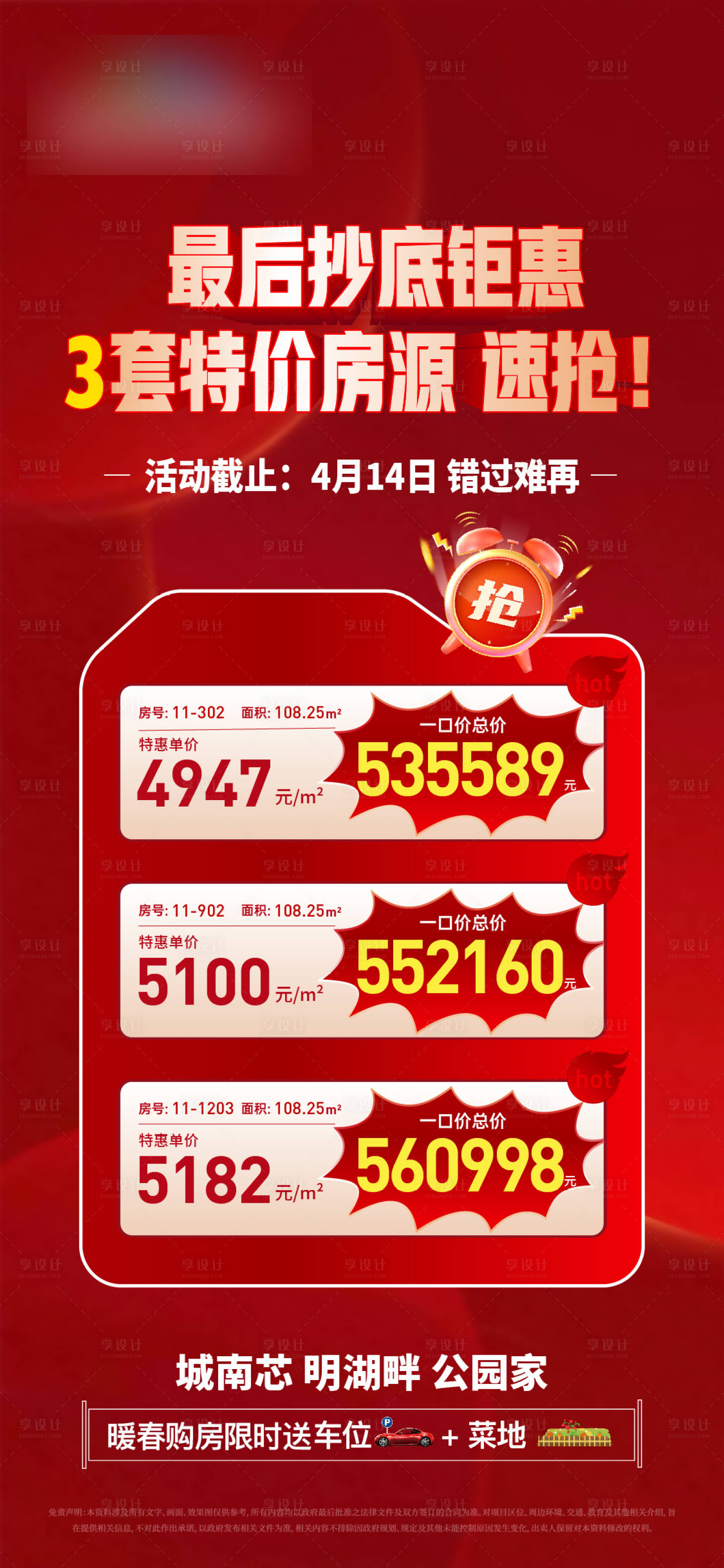 源文件下载【享设计】搜索编号：46120023286423315【特价房源单图411】