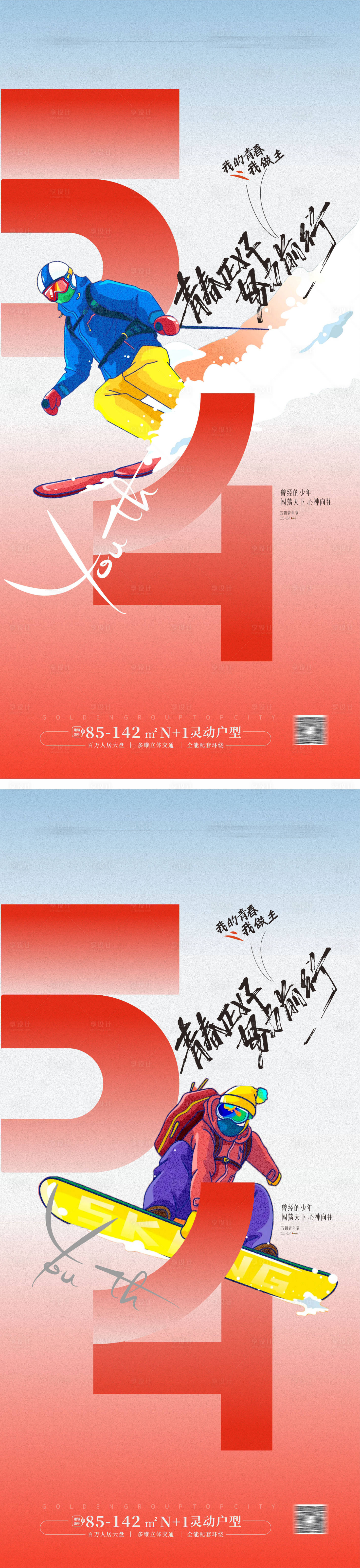 源文件下載【享設(shè)計】搜索編號：10080022974078359【54青年節(jié)海報】