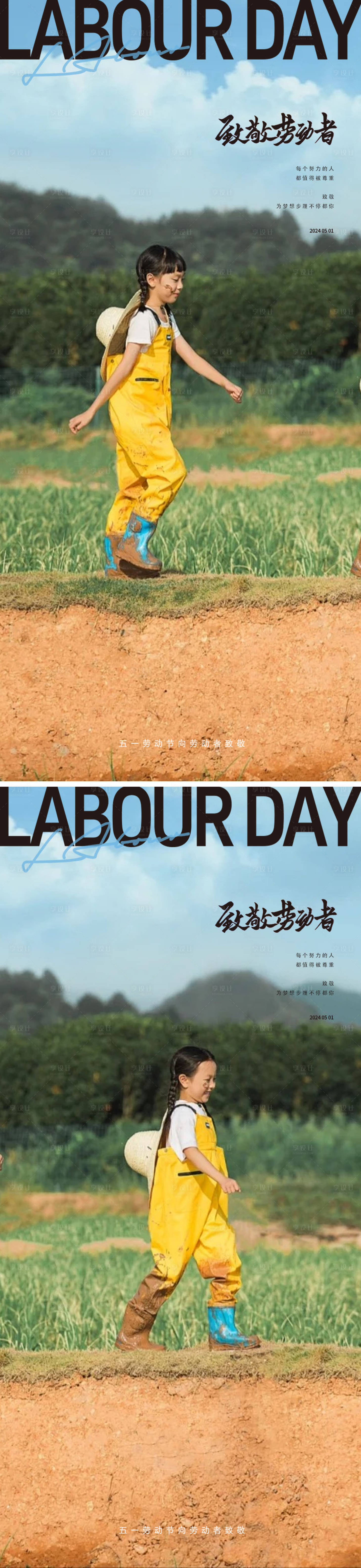 源文件下載【享設計】搜索編號：62810022979238708【勞動節稻田收割海報】