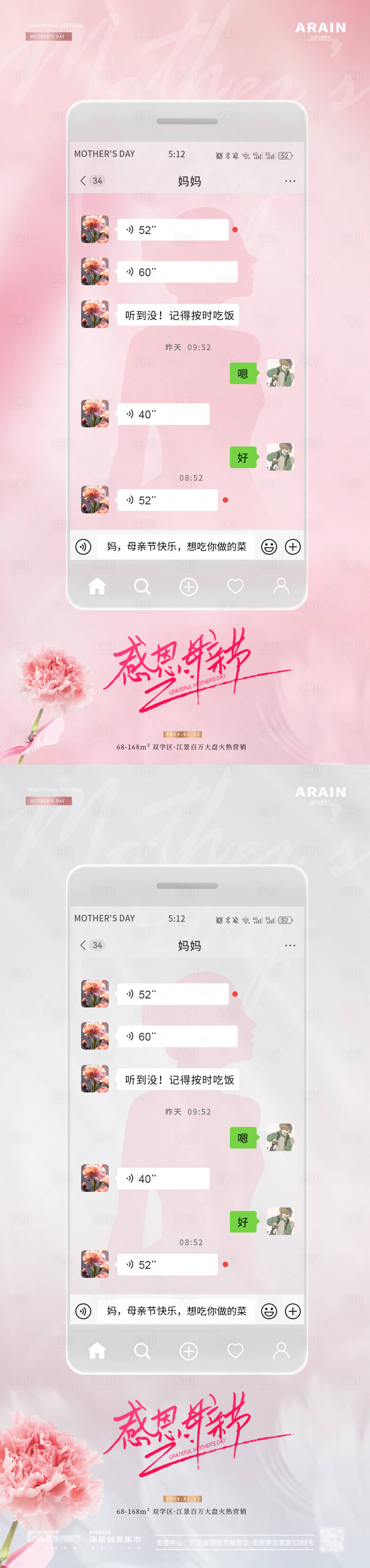 源文件下載【享設計】搜索編號：52430023631301204【地產母親節手機語音短信海報】
