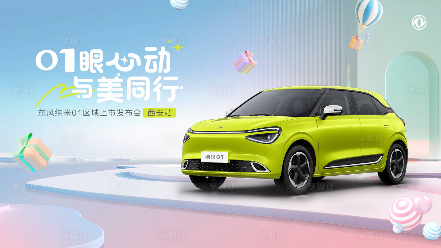 源文件下载【享设计】搜索编号：46720023191374373【汽车新品发布会主画面】